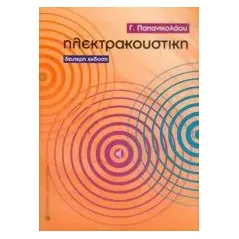 Ηλεκτρακουστική