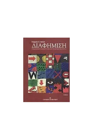 Διαφήμιση