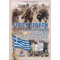 Για τη γιορτή της 28ης Οκτωβρίου, της σημαίας και του Πολυτεχνείου Για τη γιορτή της 28ης Οκτωβρίου, της σημαίας και του Πολυτεχνείου