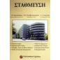 Στάθμευση Στάθμευση