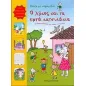 Ο λύκος και τα εφτά κατσικάκια Ο λύκος και τα εφτά κατσικάκια