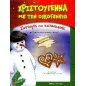 Χριστούγεννα με την οικογένεια Χριστούγεννα με την οικογένεια